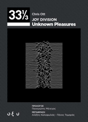 Joy Division: Unknown Pleasures