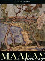 Κωνσταντίνος Μαλέας