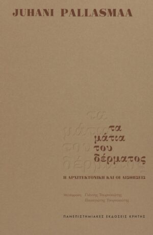 Τα μάτια του δέρματος