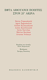 Εφτά Λιθουανοί ποιητές στον 21ο αιώνα