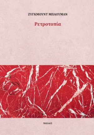 Ρετροτοπία