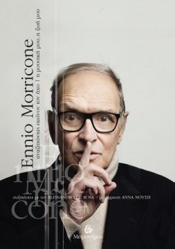 Ennio Morricone: Αναζητώντας εκείνον τον ήχο