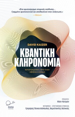 Κβαντική κληρονομιά