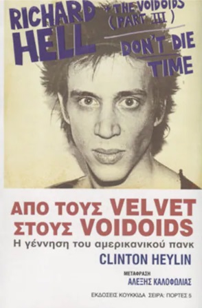 Από τους Velvet στους Voidoids