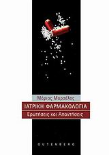 Ιατρική φαρμακολογία