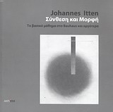 Σύνθεση και μορφή