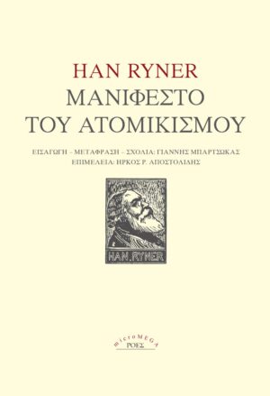 Μανιφέστο του ατομικισμού