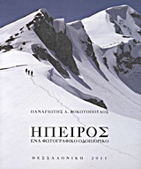 Ήπειρος