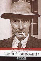 Ο θρίαμβος και η τραγωδία του Ρόμπερτ Οπενχάιμερ