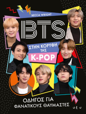BTS: Στην κορυφή της K-Pop