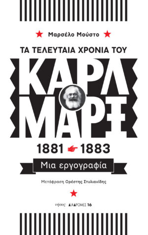 Τα τελευταία χρόνια του Καρλ Μαρξ, 1881-1883