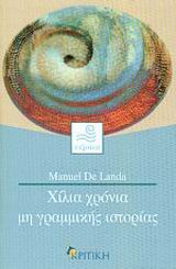 Χίλια χρόνια μη γραμμικής ιστορίας