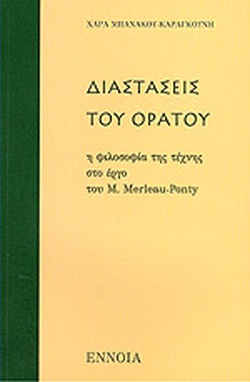 Διαστάσεις του ορατού