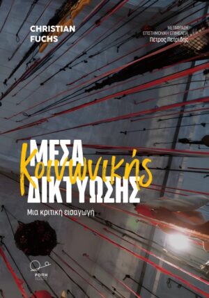 Μέσα κοινωνικής δικτύωσης