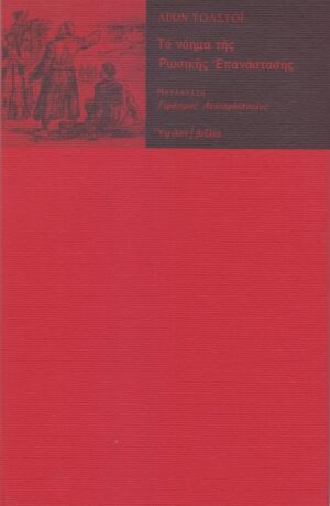 Το νόημα της ρωσικής επανάστασης
