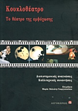 Κουκλοθέατρο