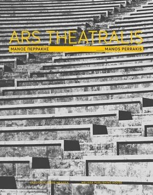 Ars theatralis: Μάνος Περράκης