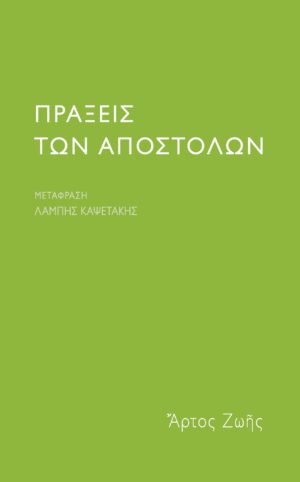 Πράξεις των Αποστόλων