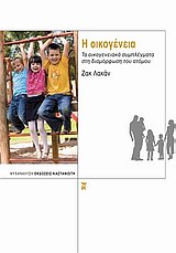 Η οικογένεια