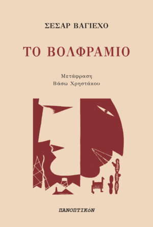 Το βολφράμιο