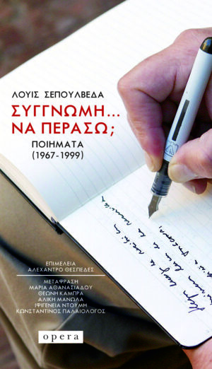 Συγγνώμη... Να περάσω;