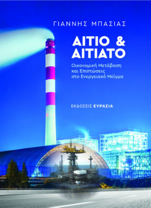 Αίτιο και αιτιατό