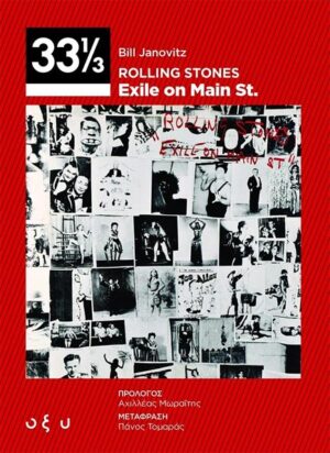 Rolling Stones: Exile on Main St.