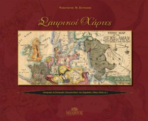 ΣΑΤΙΡΙΚΟΙ ΧΑΡΤΕΣ (ΔΙΓΛΩΣΣΗ ΕΚΔΟΣΗ, ΕΛΛΗΝΙΚΑ-ΑΓΓΛΙΚΑ)