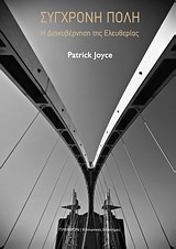 Σύγχρονη πόλη