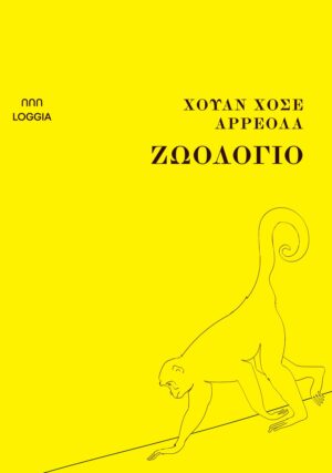 Ζωολόγιο