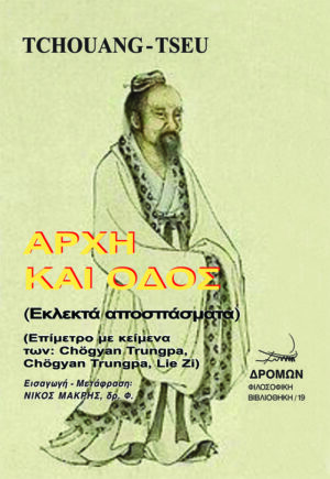 Αρχή και οδός