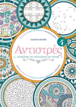 Αντιστρές 4