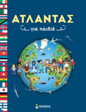 Άτλαντας για παιδιά