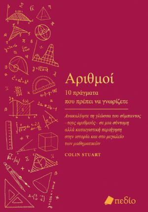 Αριθμοί