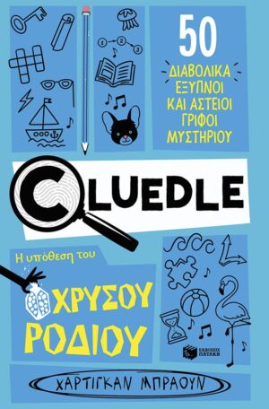 Η υπόθεση του χρυσού ροδιού