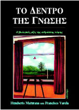 Το δέντρο της γνώσης