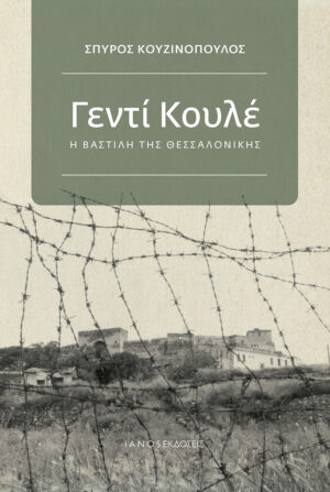 Γεντί Κουλέ