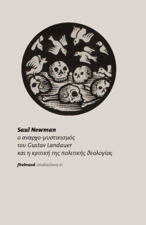 Ο αναρχο‐μυστικισμός του Gustav Landauer και η κριτική της πολιτικής θεολογίας