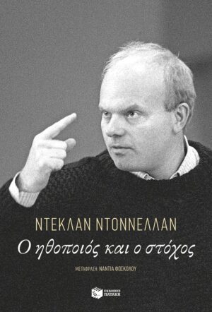 Ο ηθοποιός και ο στόχος