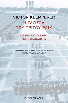 Η γλώσσα του Τρίτου Ράιχ