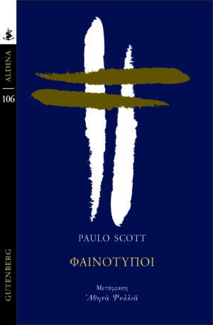 Φαινότυποι