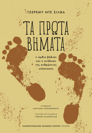 Τα πρώτα βήματα