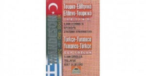 Τουρκοελληνικό-ελληνοτουρικό λεξικό (Τσέπης)