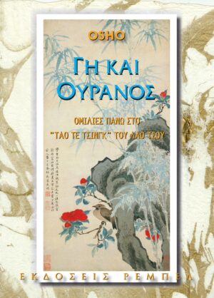 Γη και ουρανός