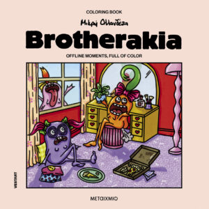 Brotherakia - Coloring book Μικρή Ολλανδέζα