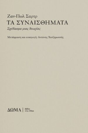 Τα συναισθήματα