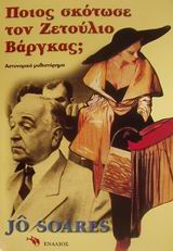 Ποιος σκότωσε τον Ζετούλιο Βάργκας;