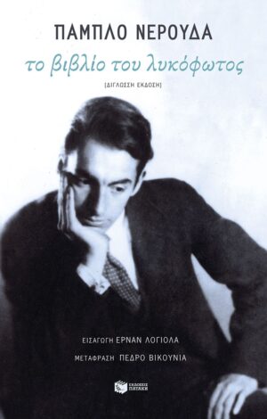 Το βιβλίο του λυκόφωτος