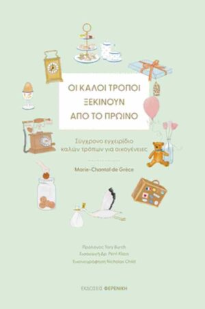 Οι καλοί τρόποι ξεκινούν από το πρωινό