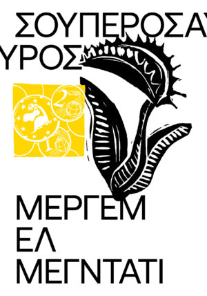 Σουπερόσαυρος